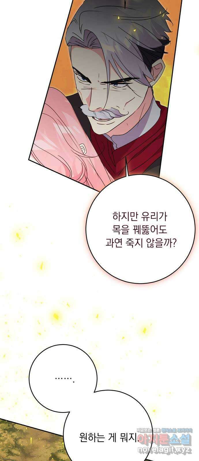 밤마다 남편이 바뀐다 84화 6