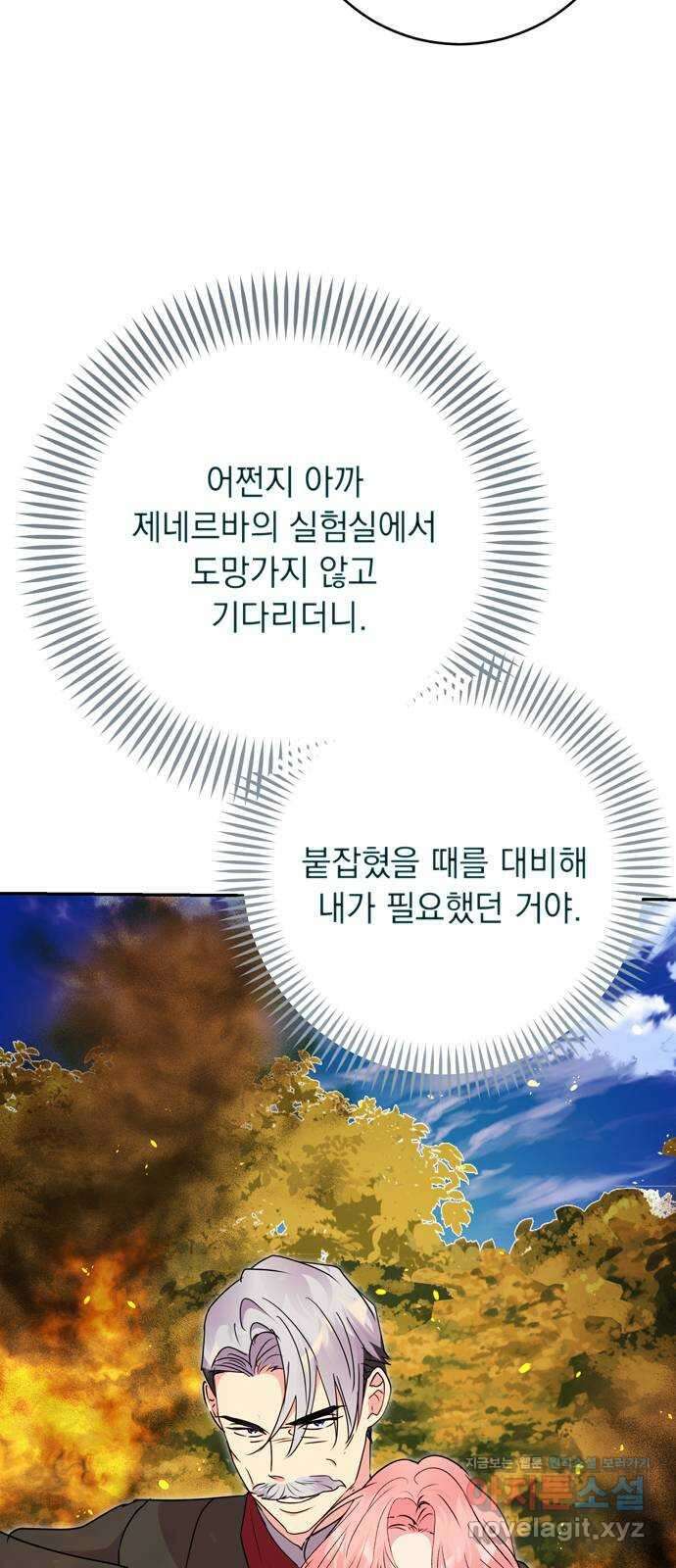 밤마다 남편이 바뀐다 84화 10