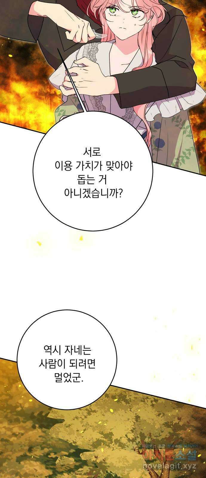 밤마다 남편이 바뀐다 84화 11