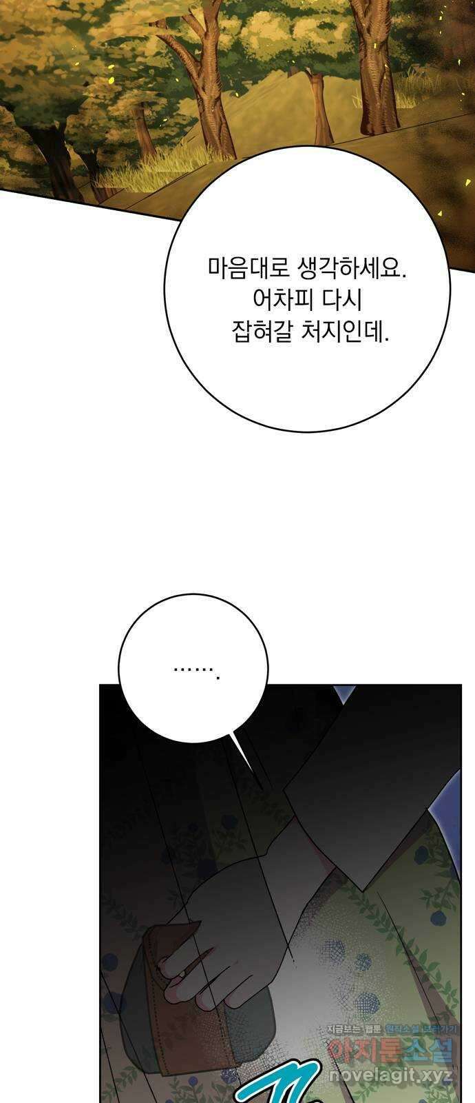 밤마다 남편이 바뀐다 84화 12