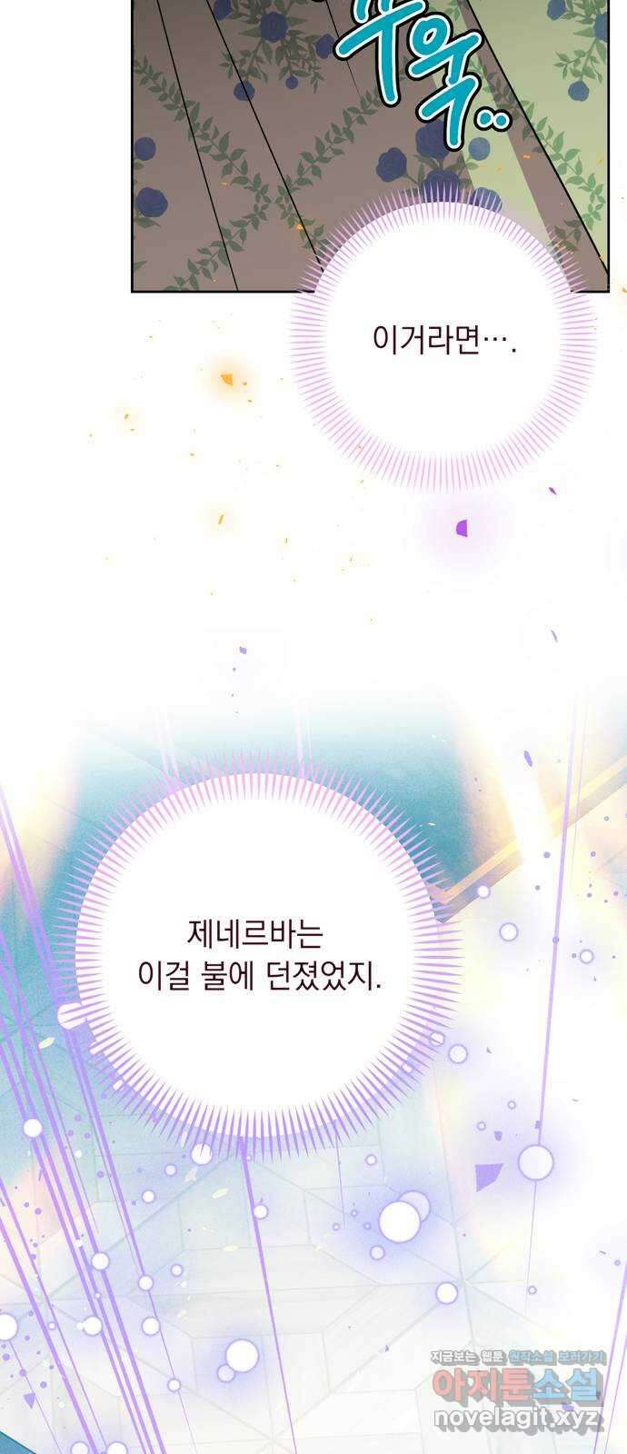 밤마다 남편이 바뀐다 84화 13
