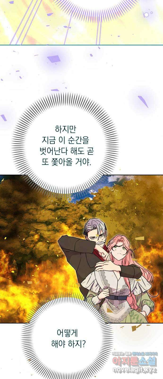 밤마다 남편이 바뀐다 84화 15
