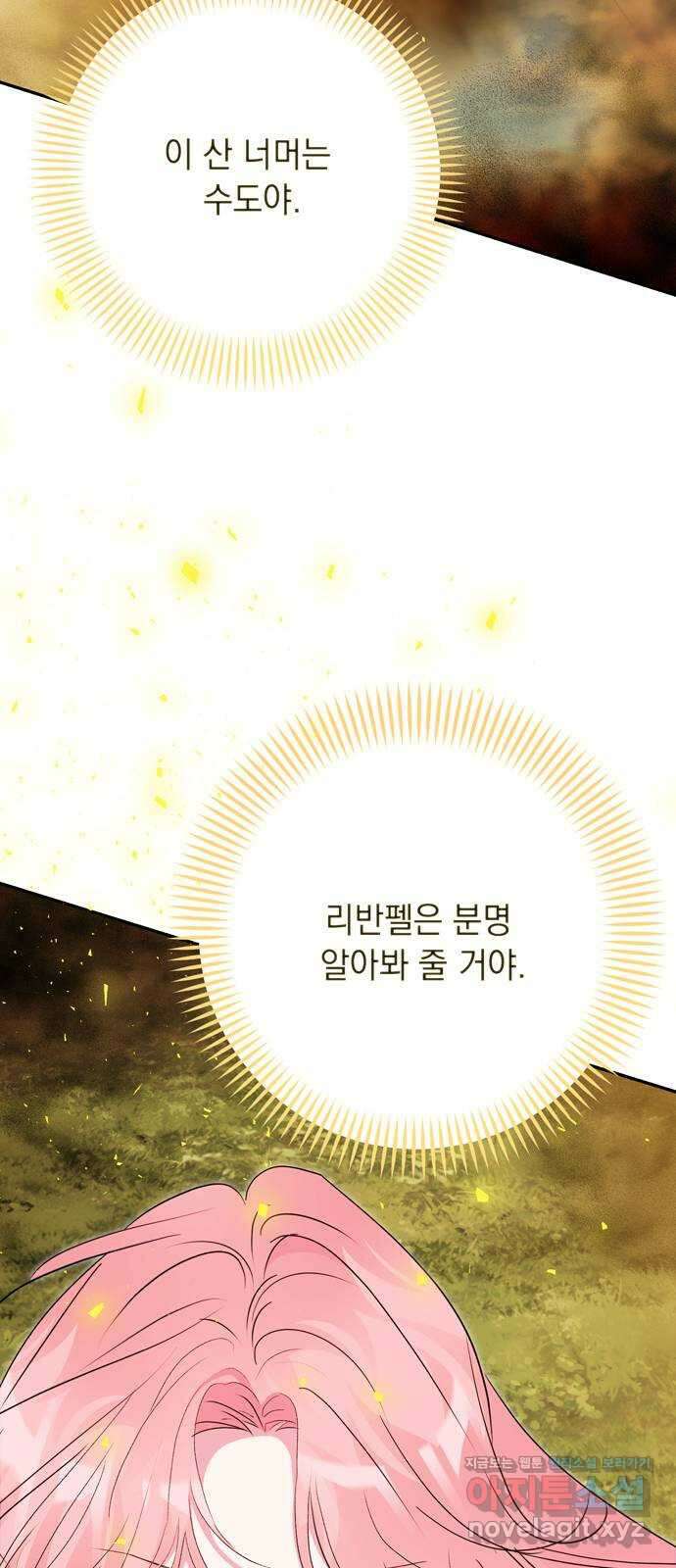 밤마다 남편이 바뀐다 84화 28