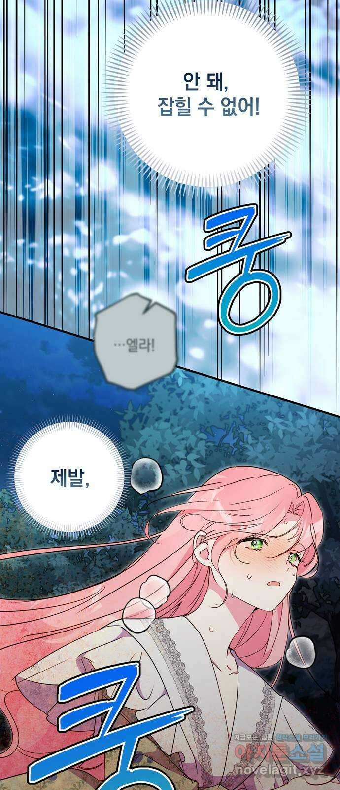 밤마다 남편이 바뀐다 84화 39
