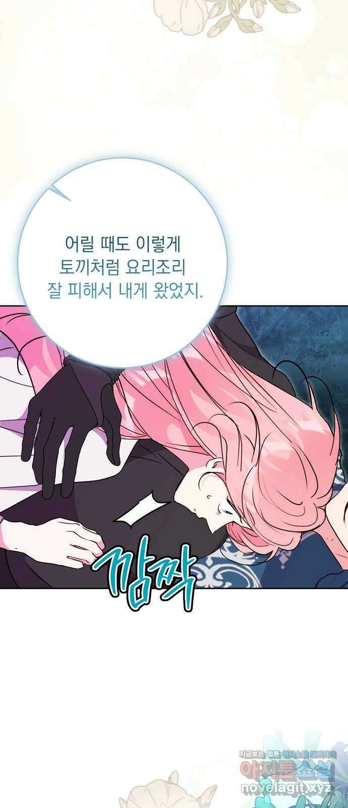 밤마다 남편이 바뀐다 84화 45