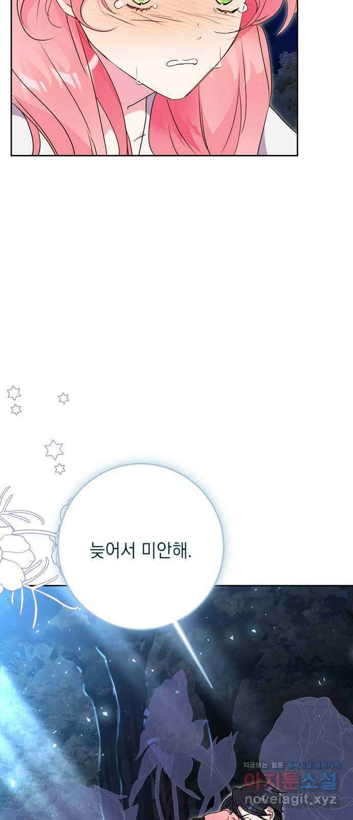 밤마다 남편이 바뀐다 84화 49