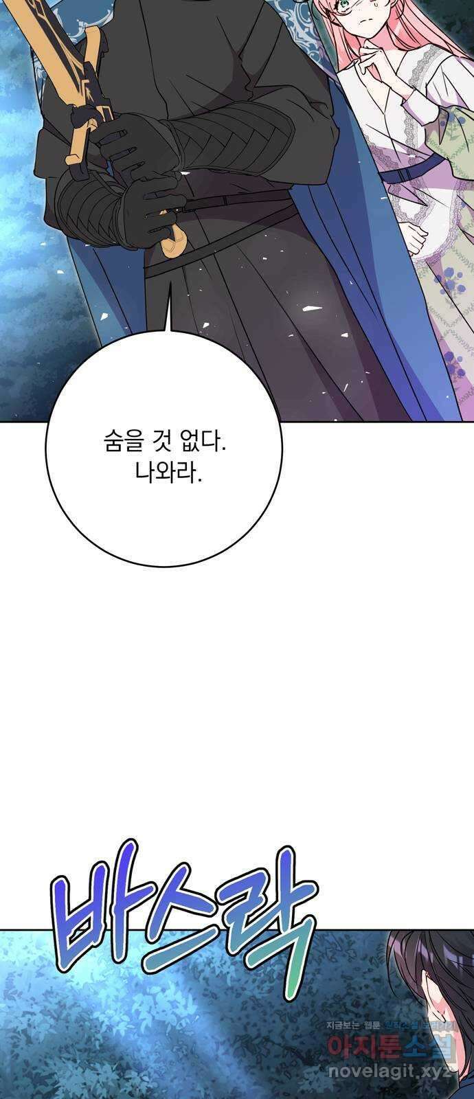 밤마다 남편이 바뀐다 84화 55