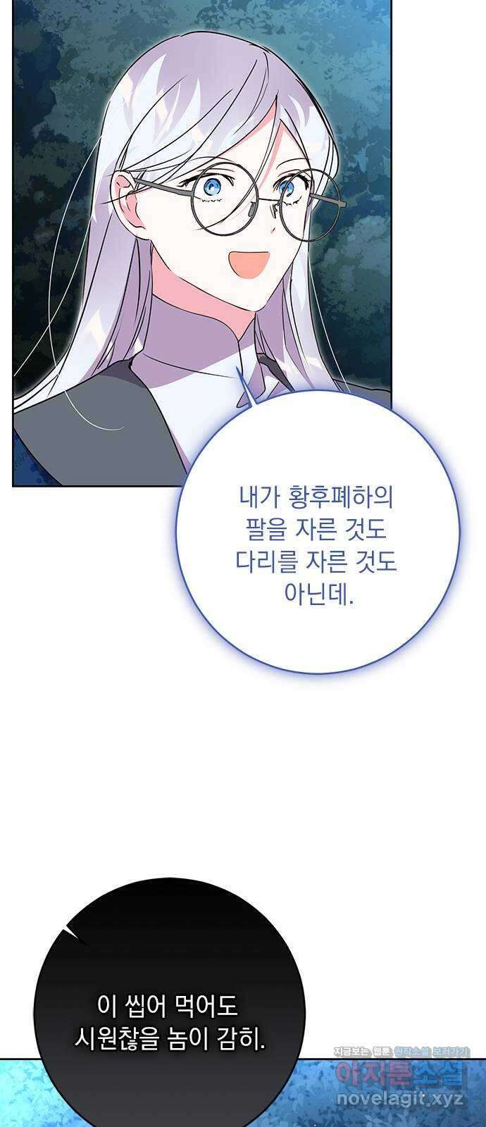 밤마다 남편이 바뀐다 84화 58
