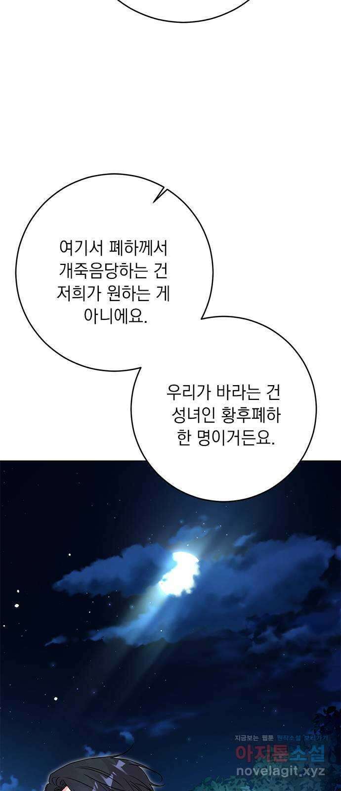 밤마다 남편이 바뀐다 84화 62