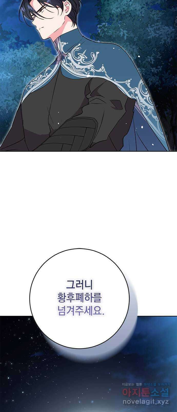 밤마다 남편이 바뀐다 84화 63