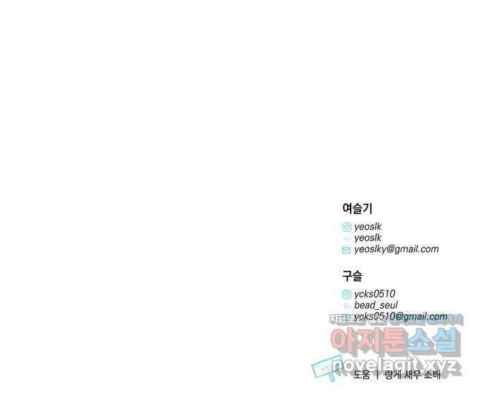 밤마다 남편이 바뀐다 84화 69