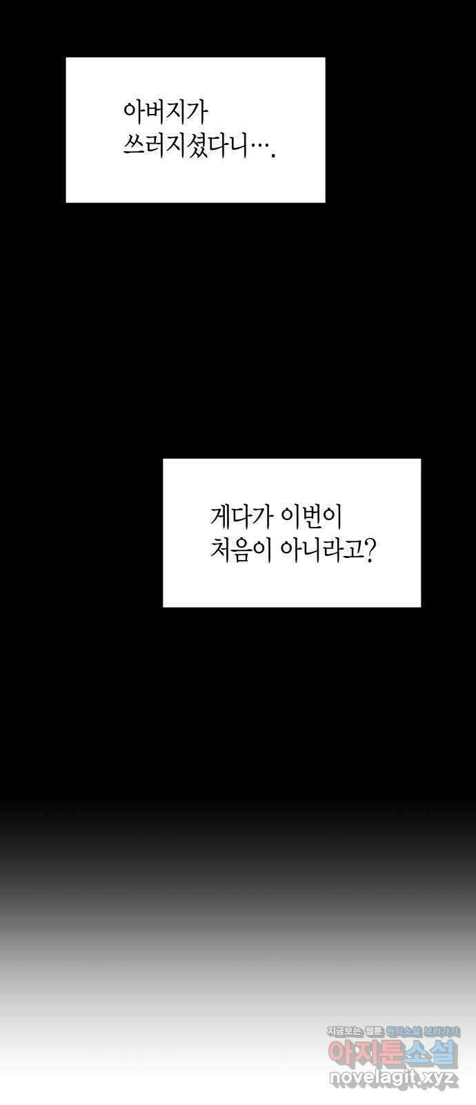 완벽한 파트너 82화 3