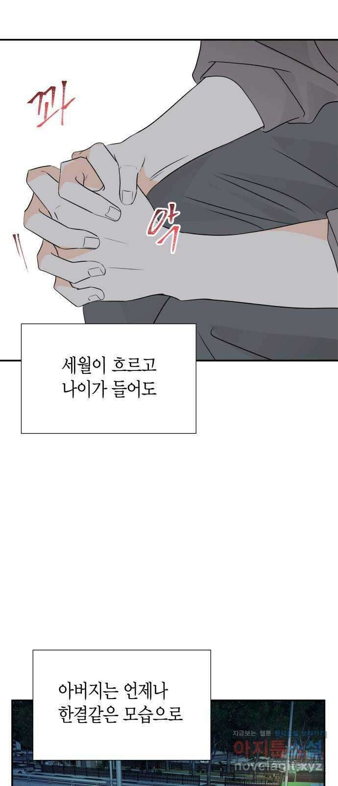 완벽한 파트너 82화 4