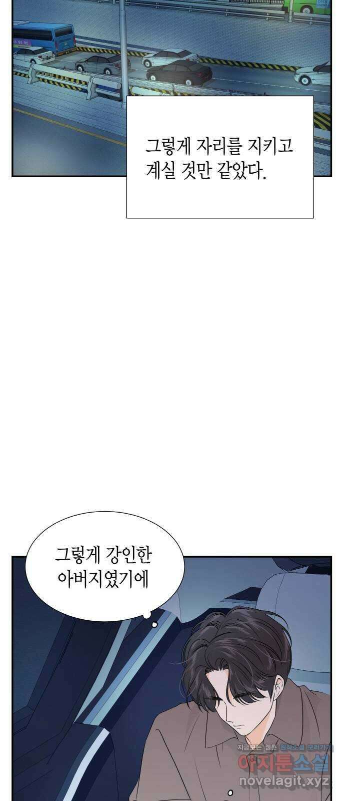완벽한 파트너 82화 5