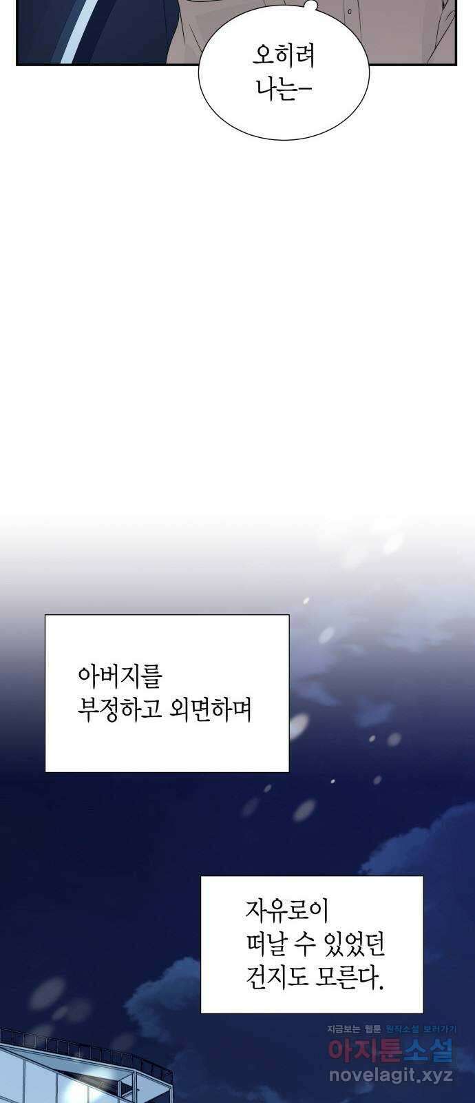 완벽한 파트너 82화 6