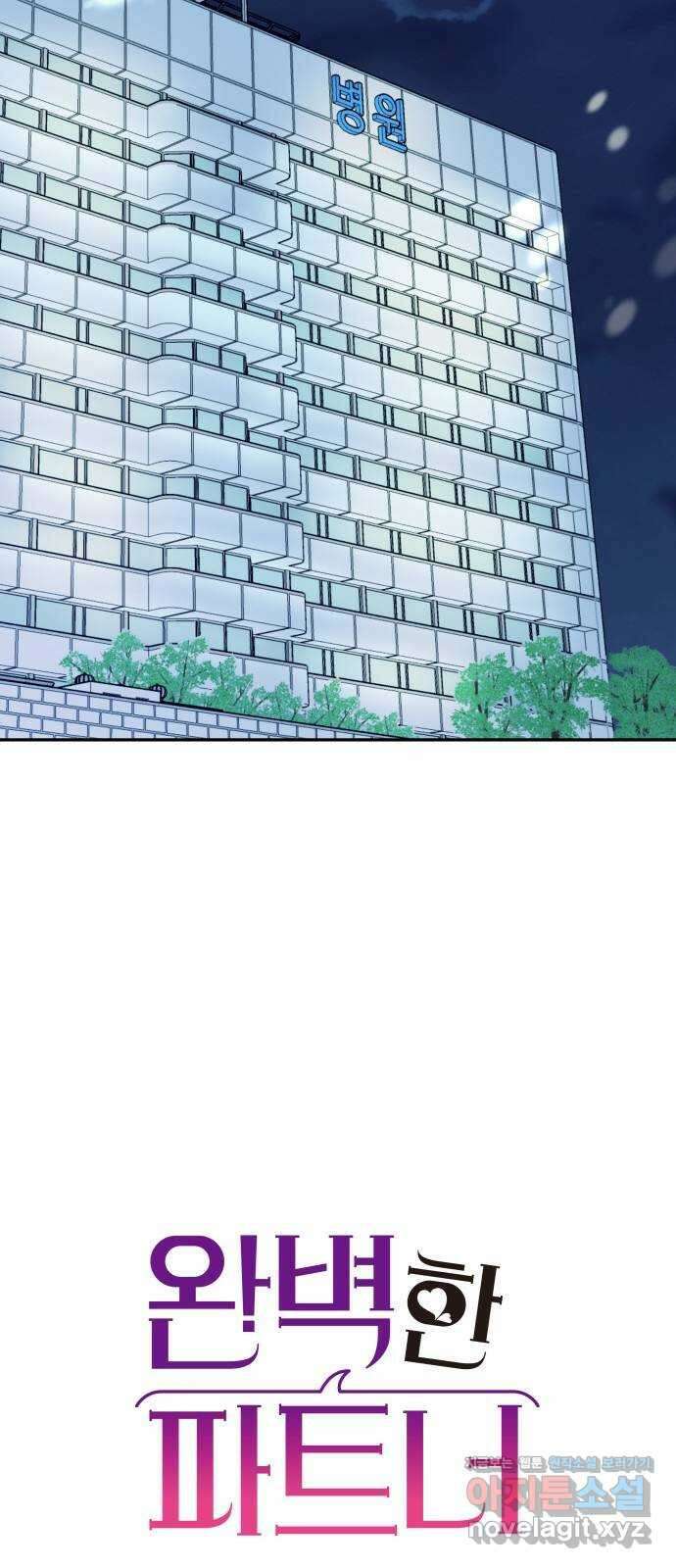 완벽한 파트너 82화 7