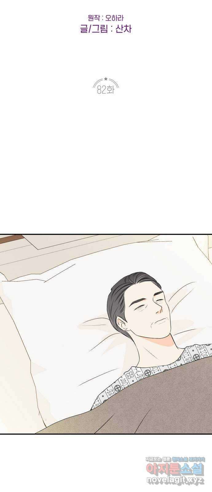 완벽한 파트너 82화 8