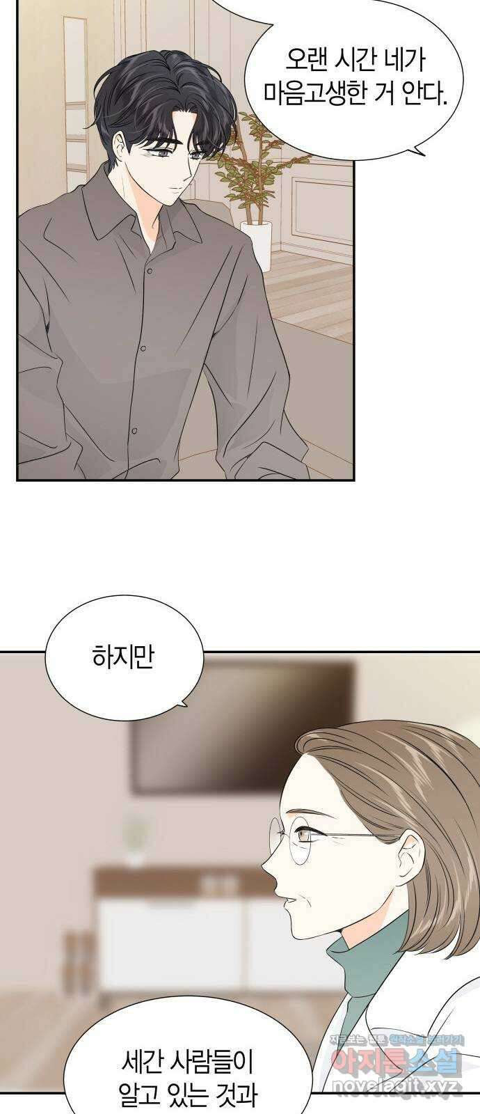 완벽한 파트너 82화 12