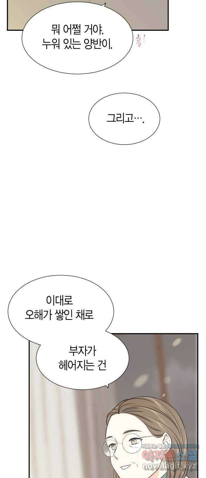 완벽한 파트너 82화 14