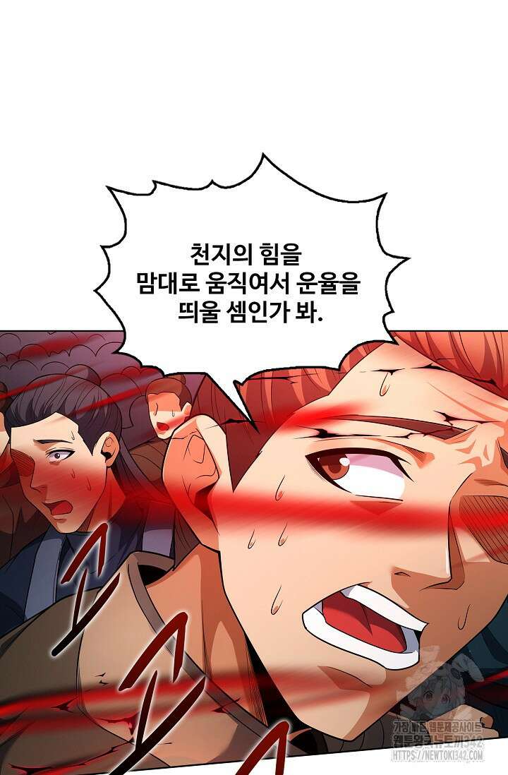 절세무신 450화 6