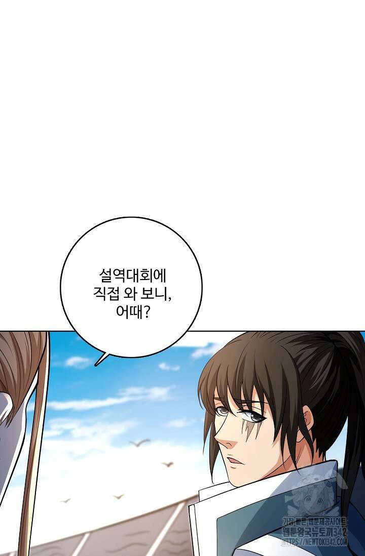 절세무신 450화 61