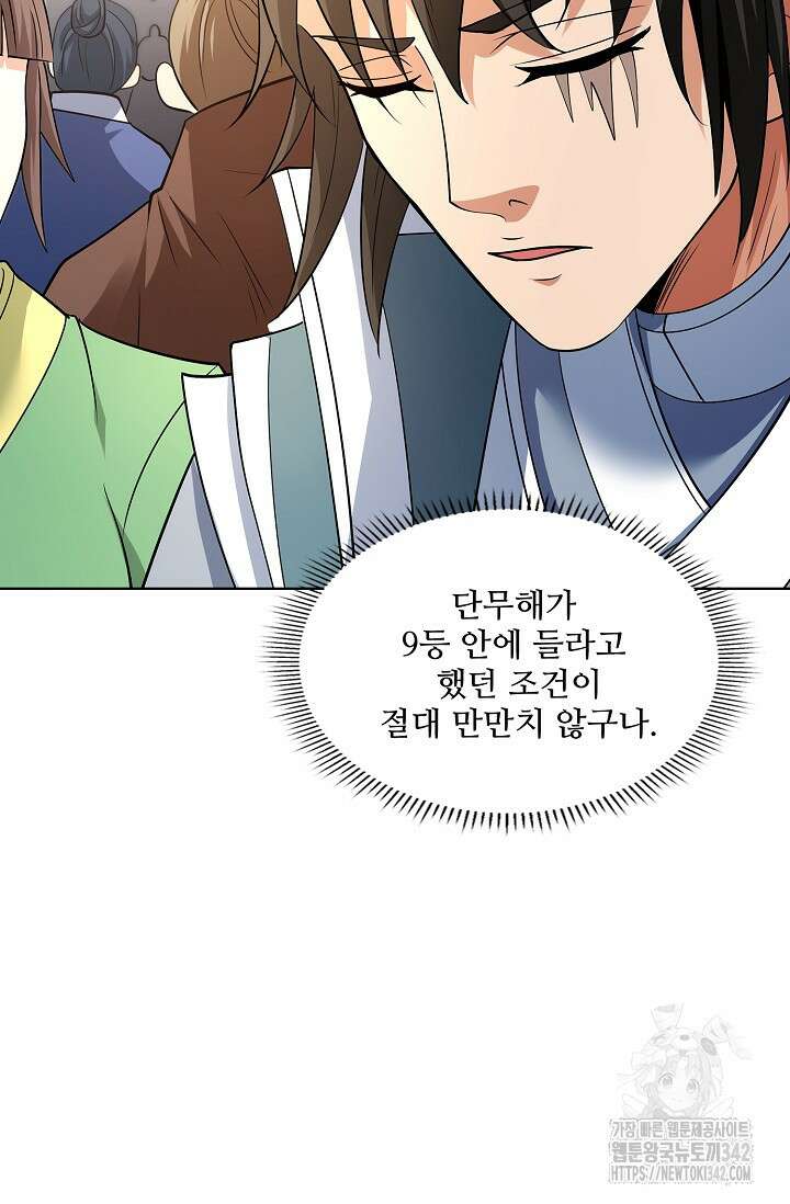 절세무신 450화 63