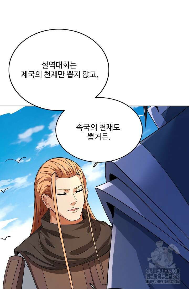 절세무신 450화 68