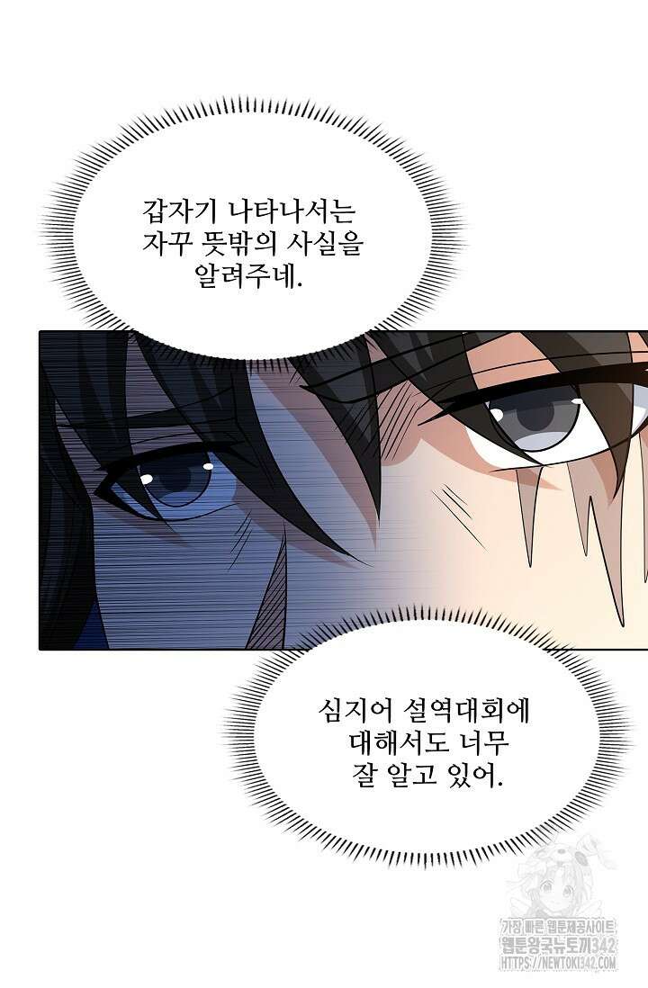 절세무신 450화 78