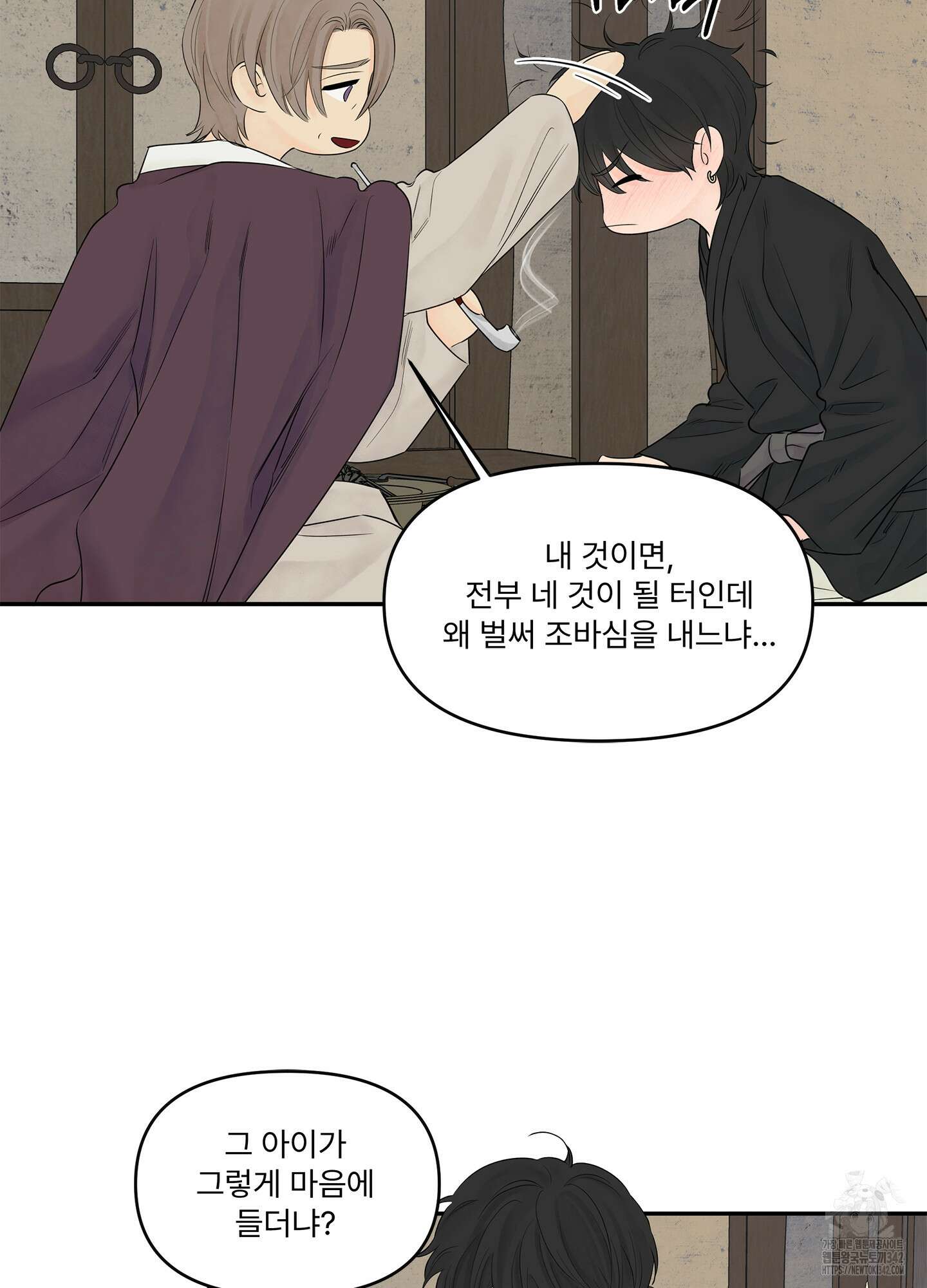 미구놀이 20화 8