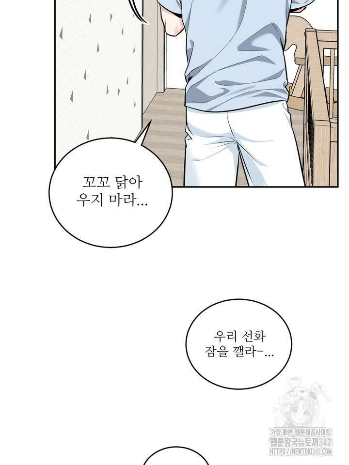 호랑이 굴 외전 2화 9