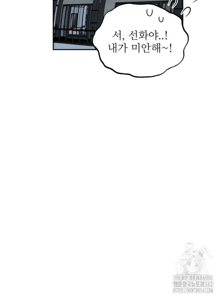 호랑이 굴 외전 2화 19