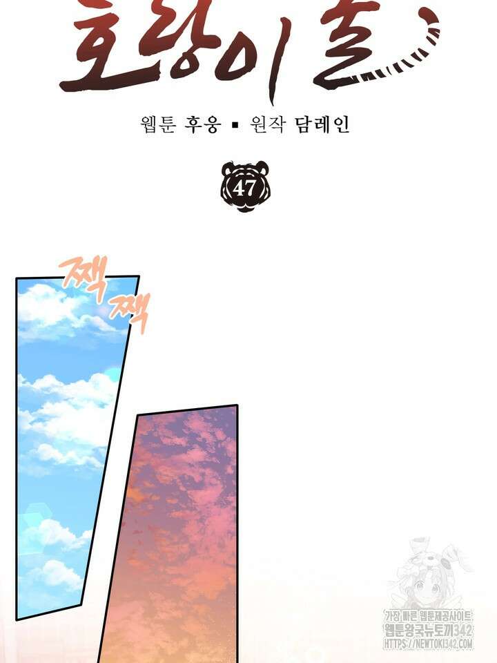 호랑이 굴 외전 2화 21
