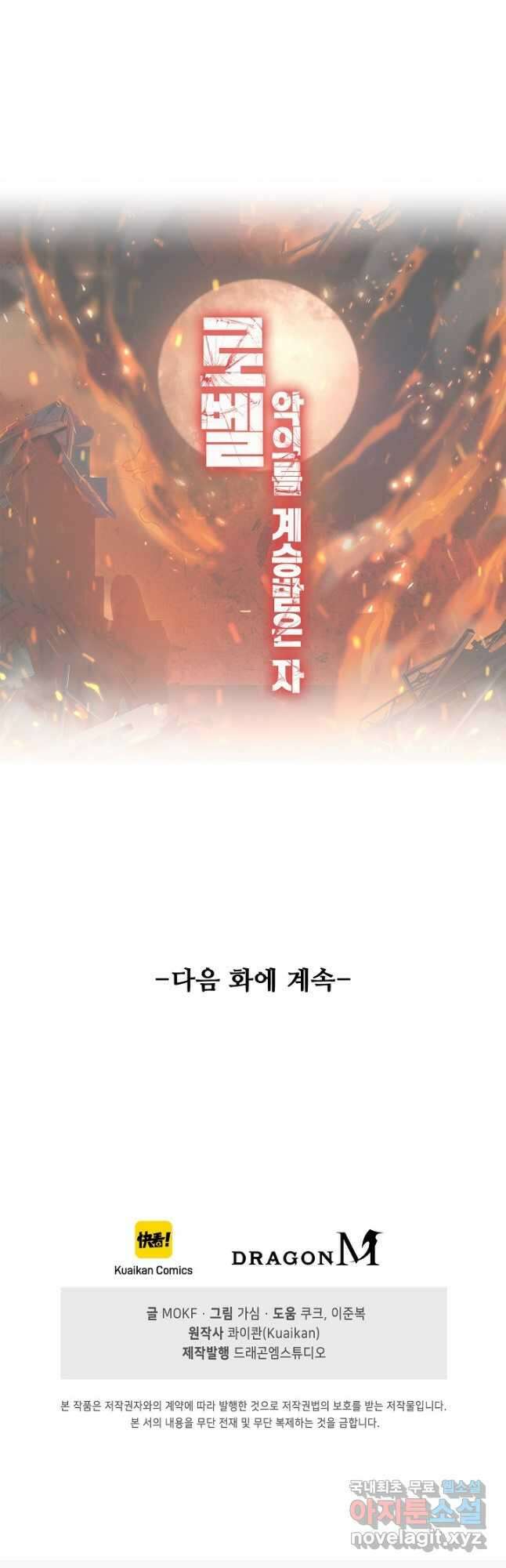 로벨 269화 39