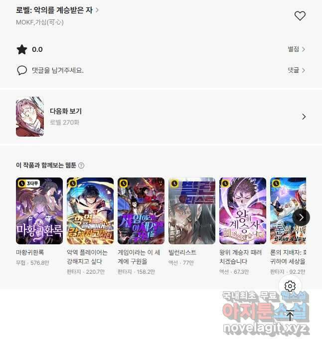 로벨 269화 40