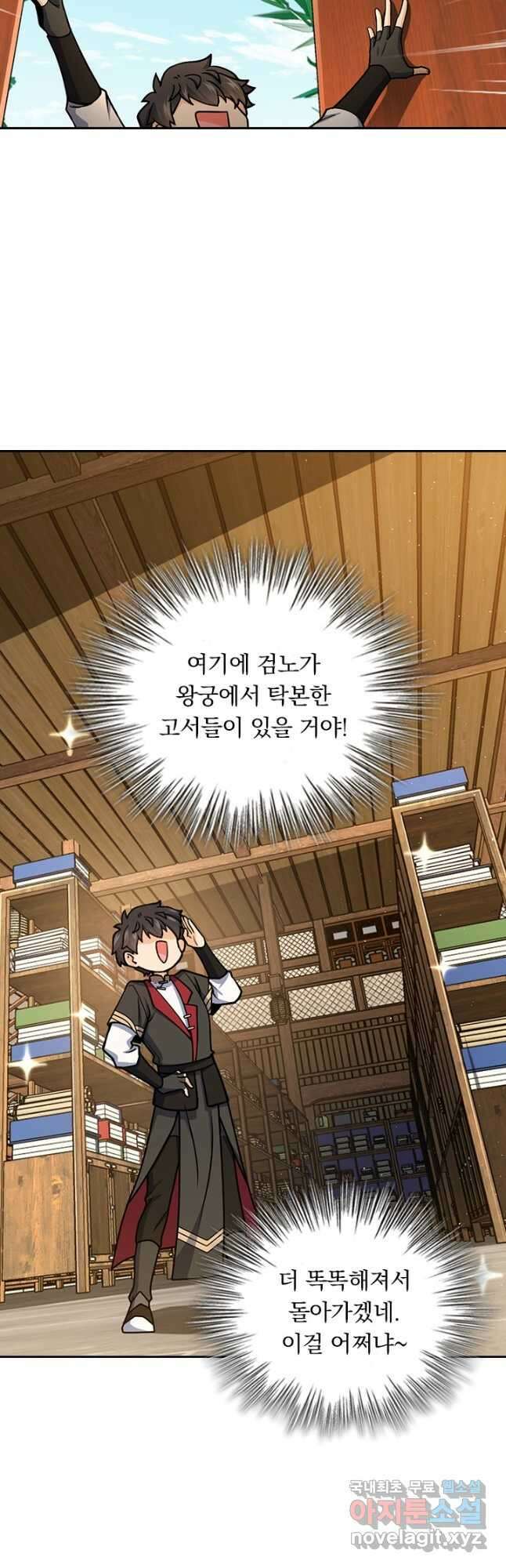 악역 플레이어는 강해지고 싶다 692화 4
