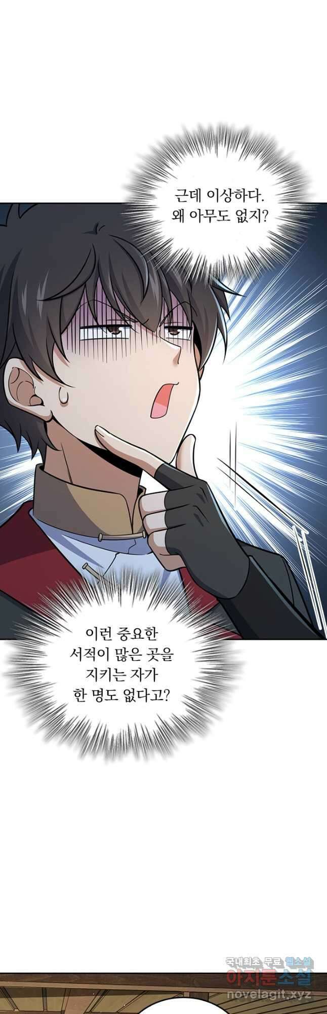 악역 플레이어는 강해지고 싶다 692화 5