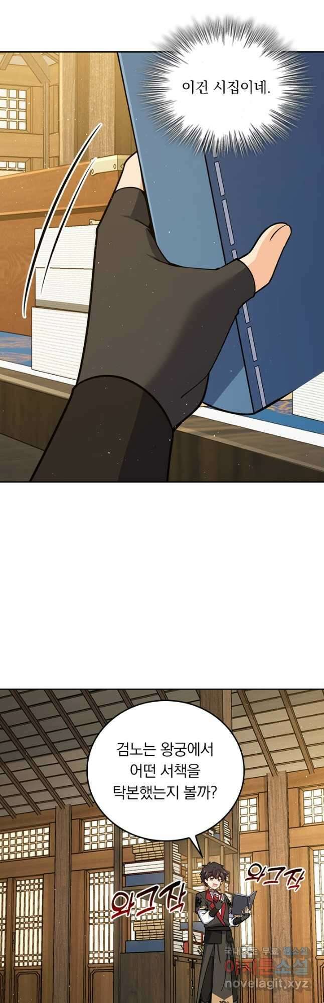 악역 플레이어는 강해지고 싶다 692화 9