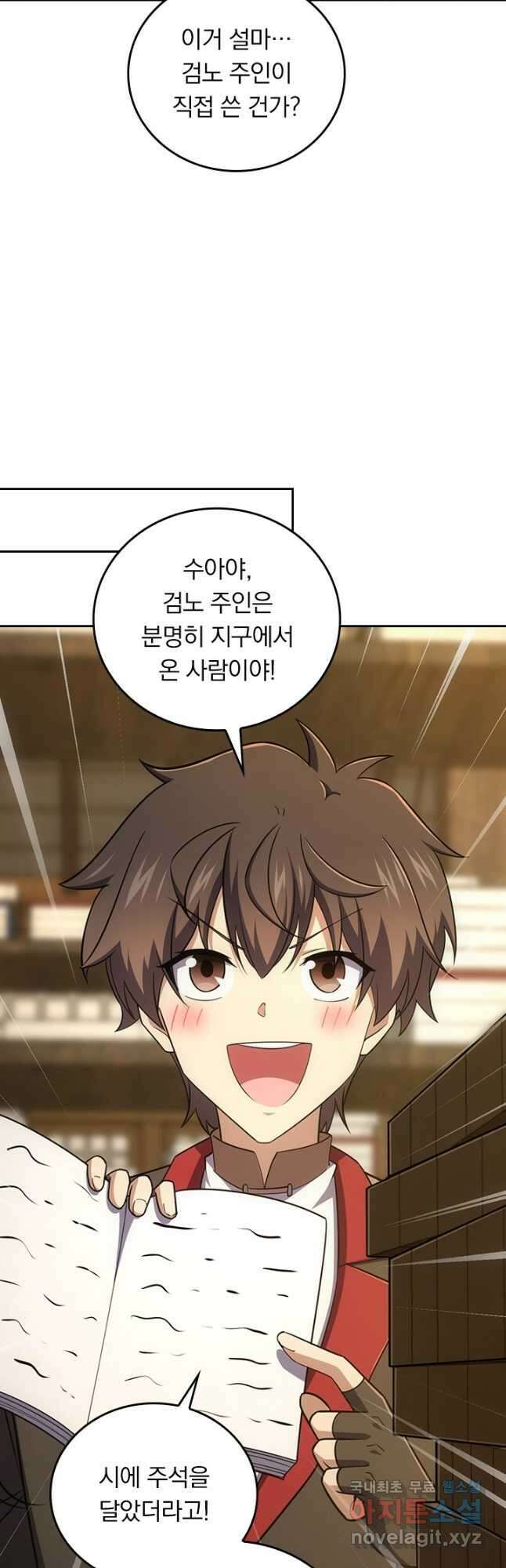 악역 플레이어는 강해지고 싶다 692화 14