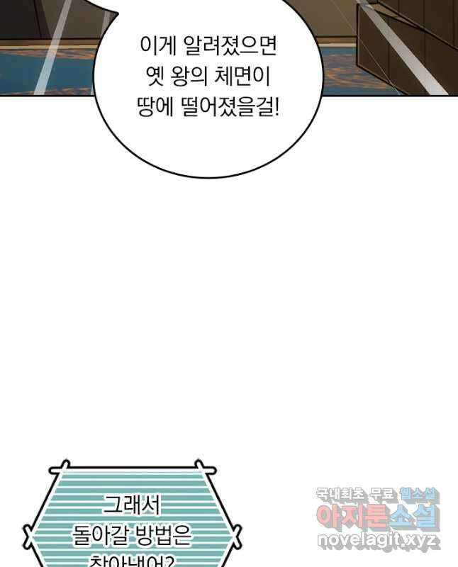 악역 플레이어는 강해지고 싶다 692화 15