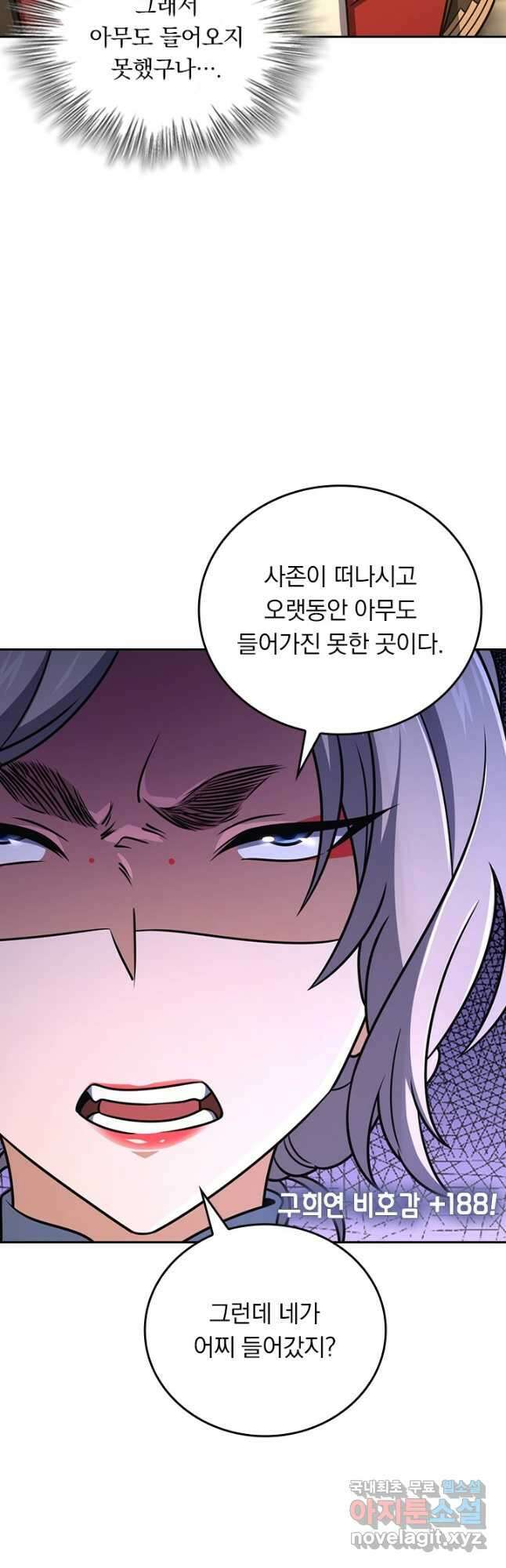 악역 플레이어는 강해지고 싶다 692화 25