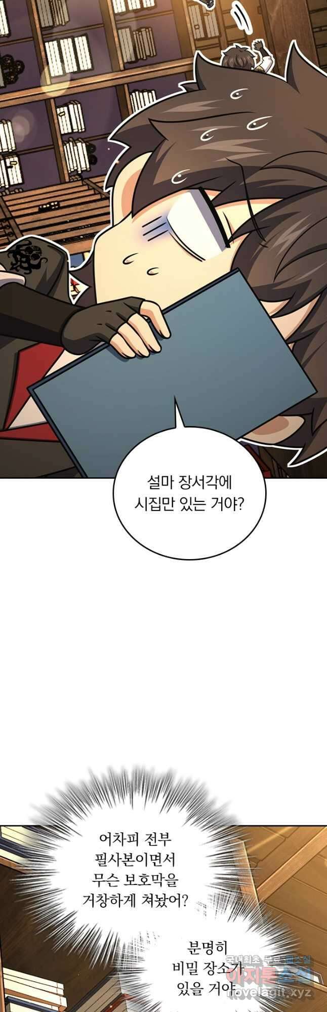 악역 플레이어는 강해지고 싶다 692화 32