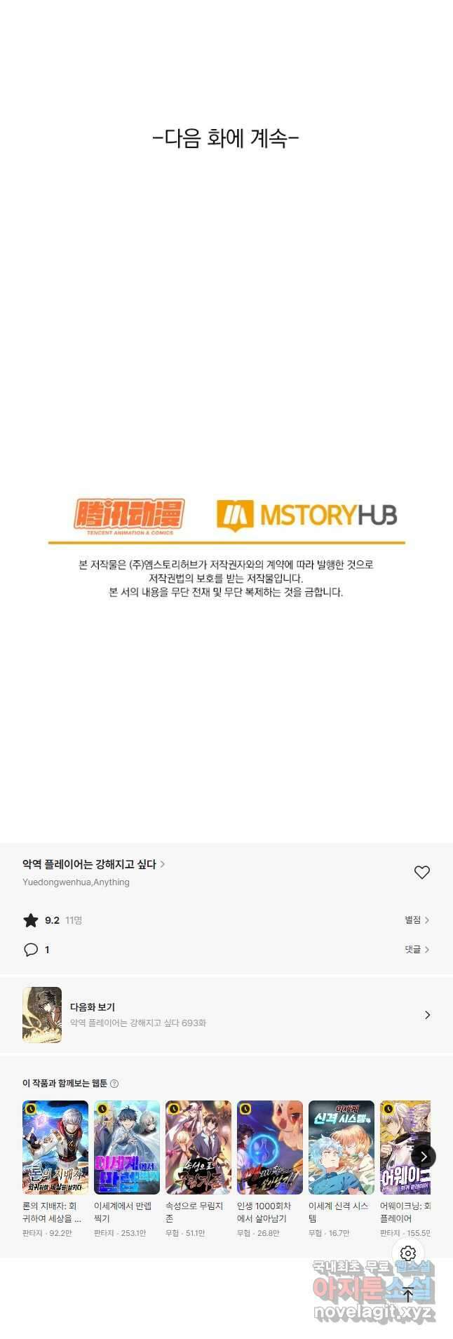 악역 플레이어는 강해지고 싶다 692화 36