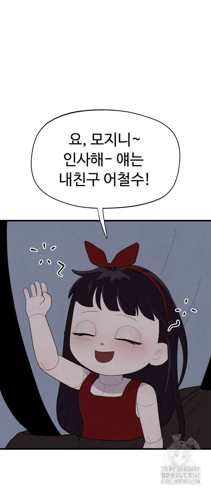 저주인형 김명자 10화 4