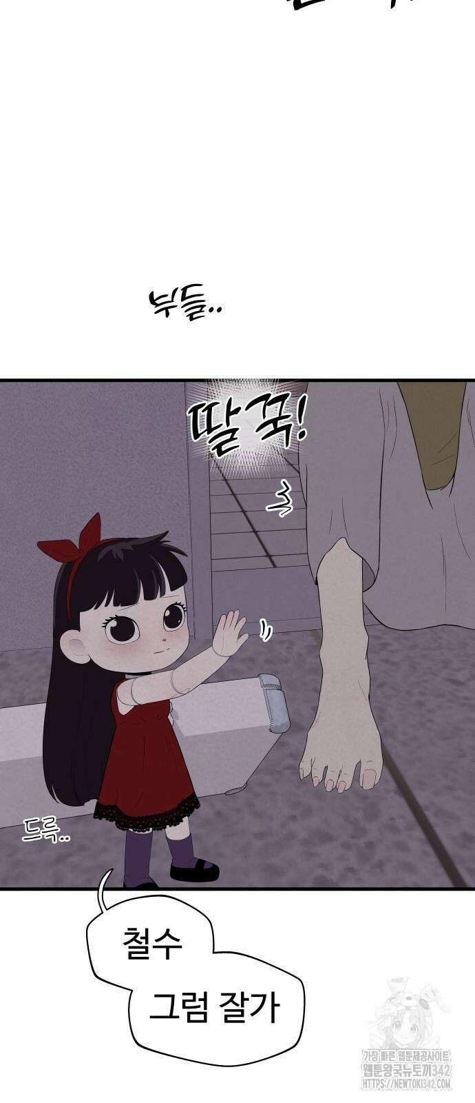 저주인형 김명자 10화 8