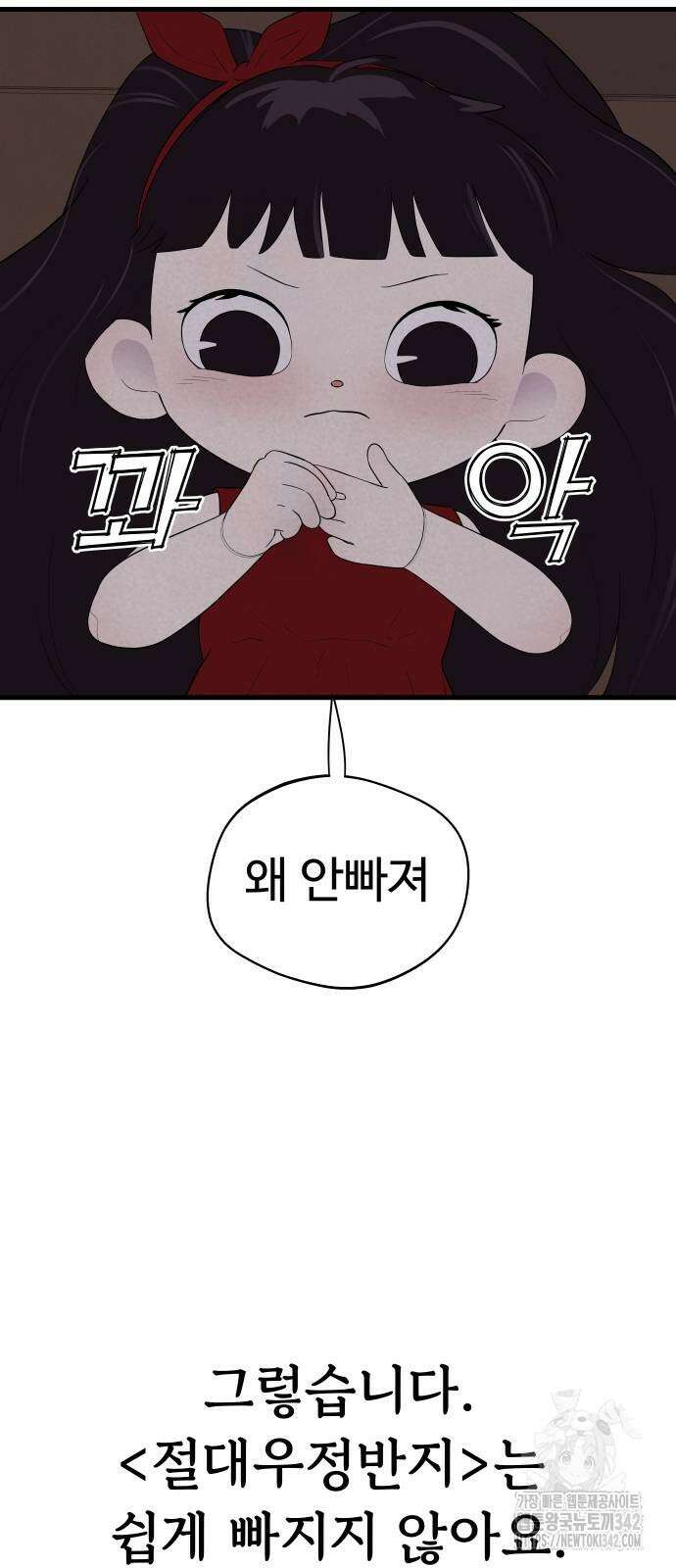 저주인형 김명자 10화 16