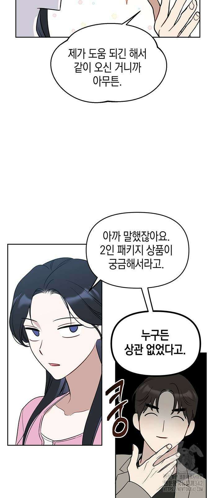 상사불상사 52화 5