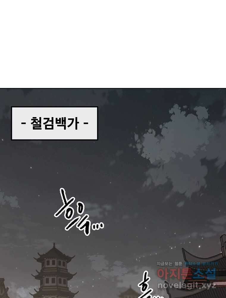 불패검선 224화 1