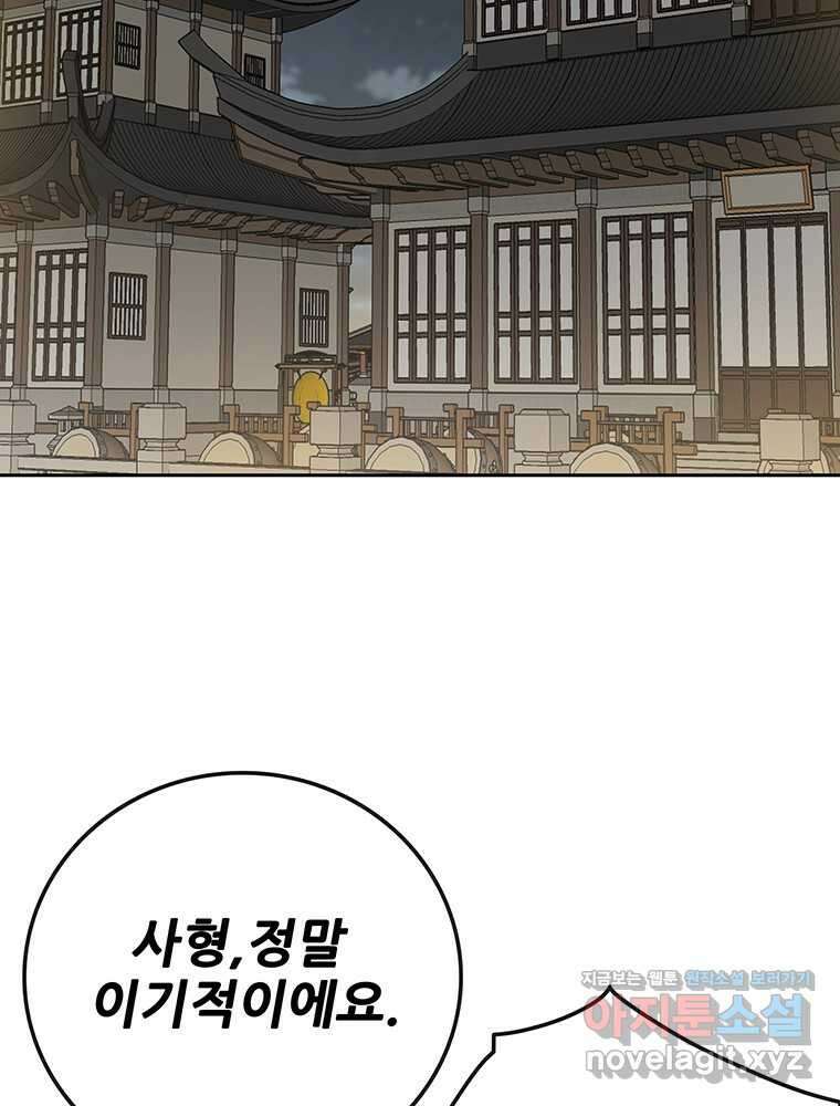 불패검선 224화 25