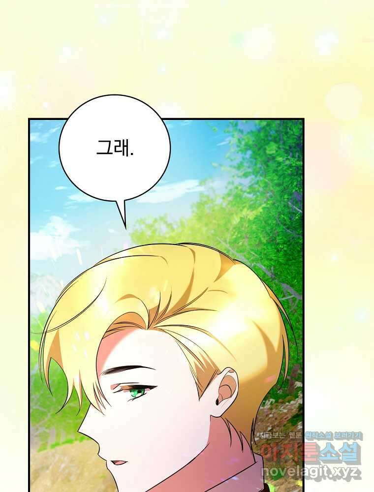 도망간 왕녀를 찾습니다 21화 3