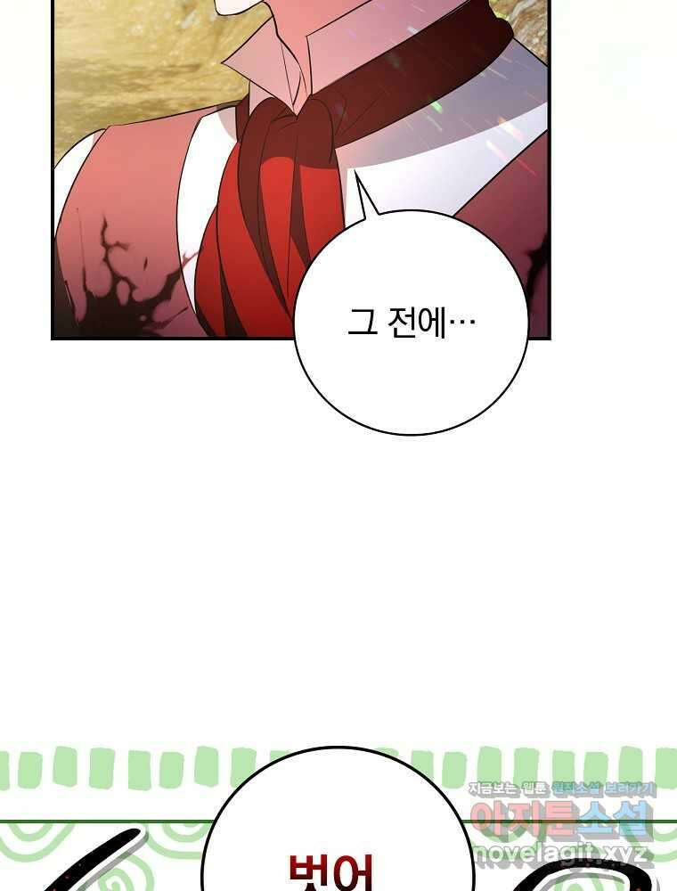 도망간 왕녀를 찾습니다 21화 4